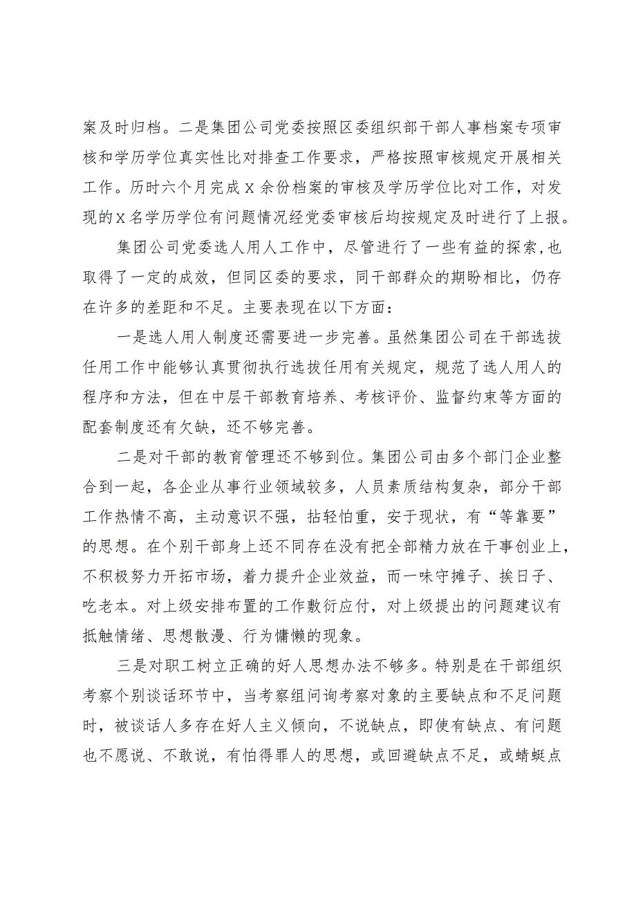 3篇国企公司20232024选人用人的工作情况报告.docx_第3页