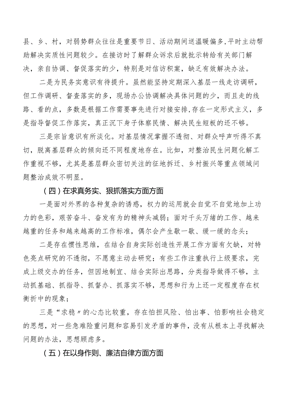 八篇2024第二批集中教育专题民主生活会(最新六个方面)存在问题对照发言提纲.docx_第3页