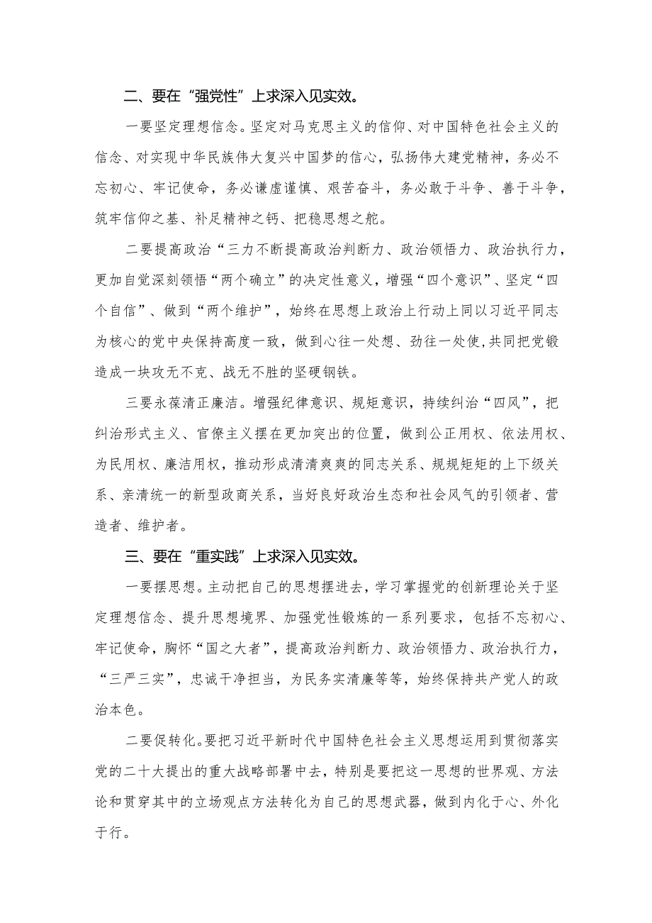 关于学习贯彻第二阶段专题教育的研讨交流发言材料精选版八篇合辑.docx_第3页