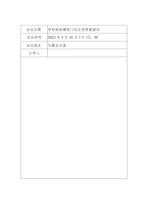 医院业务会议签到表.docx