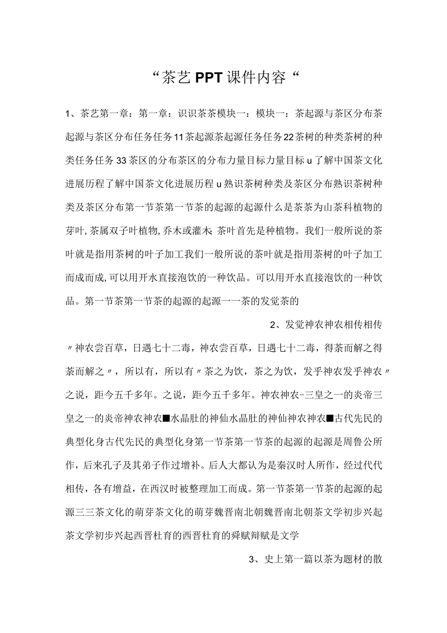 茶艺PPT课件内容.docx_第1页