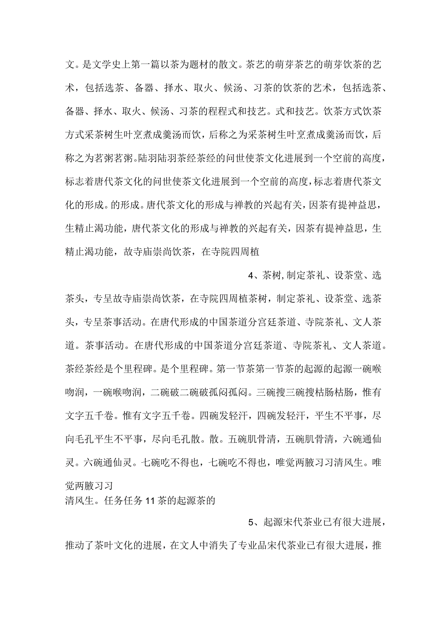 茶艺PPT课件内容.docx_第2页