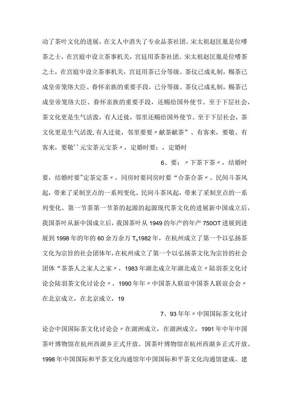 茶艺PPT课件内容.docx_第3页
