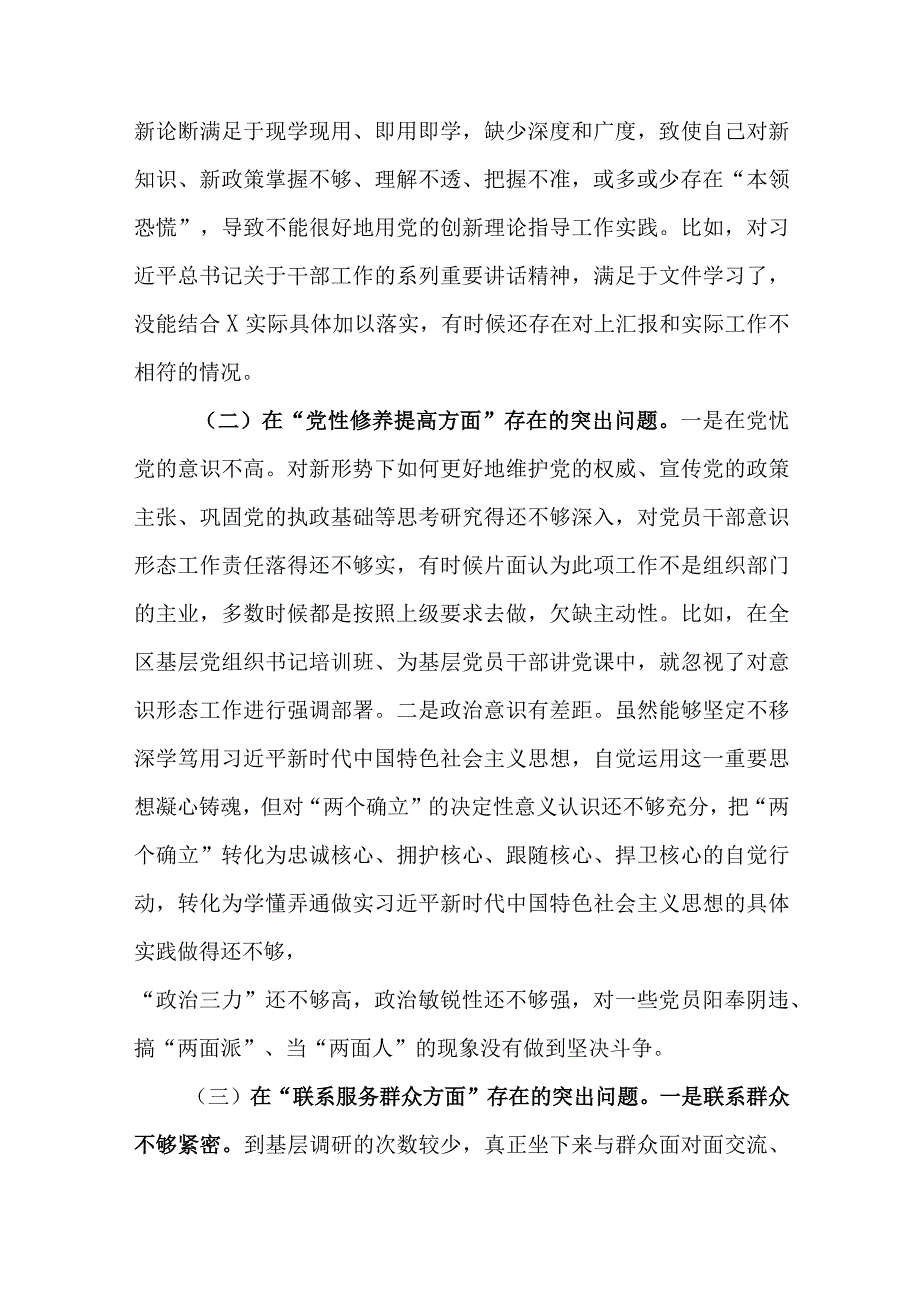 2篇对照在“学习贯彻党的创新理论、党性修养提高”等四个方面存在的突出问题原因分析整改措施发言材料.docx_第2页