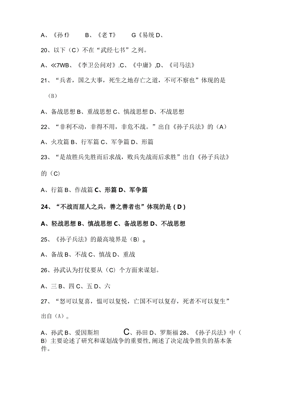 《孙子兵法》单项选择题复习训练试题及答案.docx_第3页