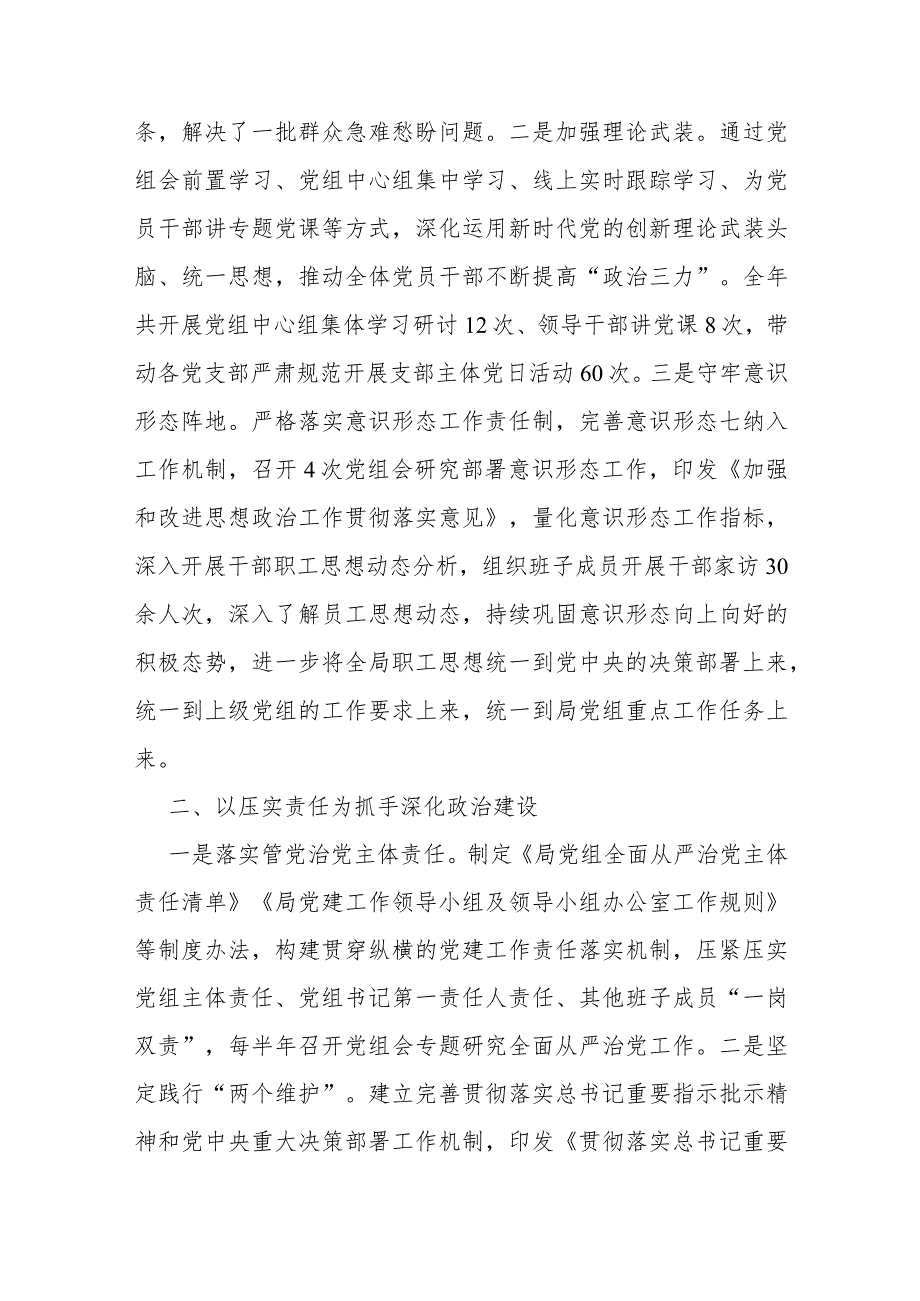 市财政局党组书记2023年抓基层党建述职报告(1).docx_第2页