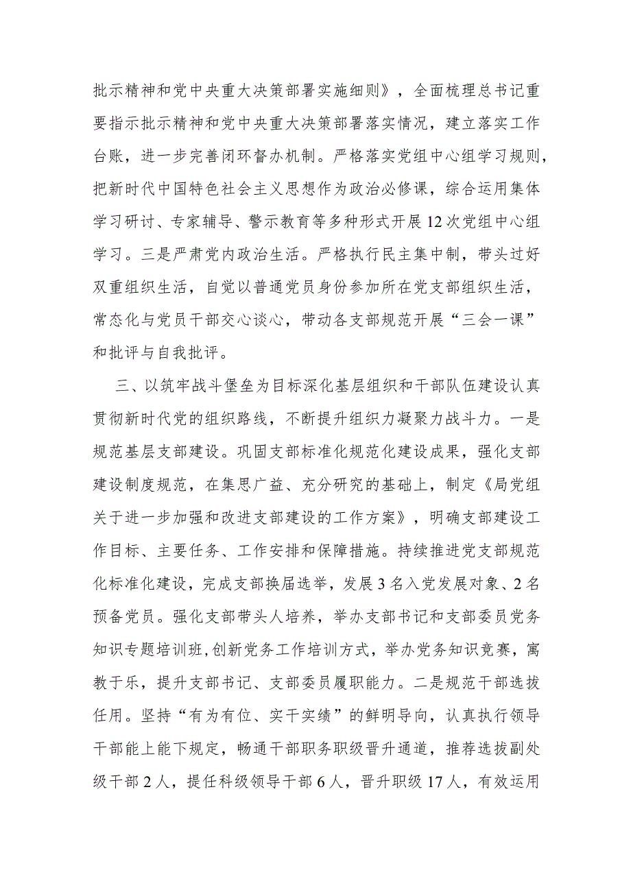 市财政局党组书记2023年抓基层党建述职报告(1).docx_第3页