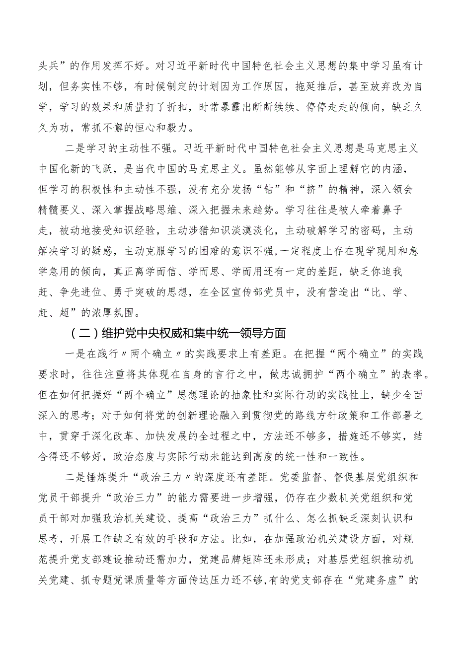 （七篇合集）2024专题民主生活会“维护党中央权威和集中统一领导方面”等六个方面问题查摆个人检视检查材料.docx_第2页
