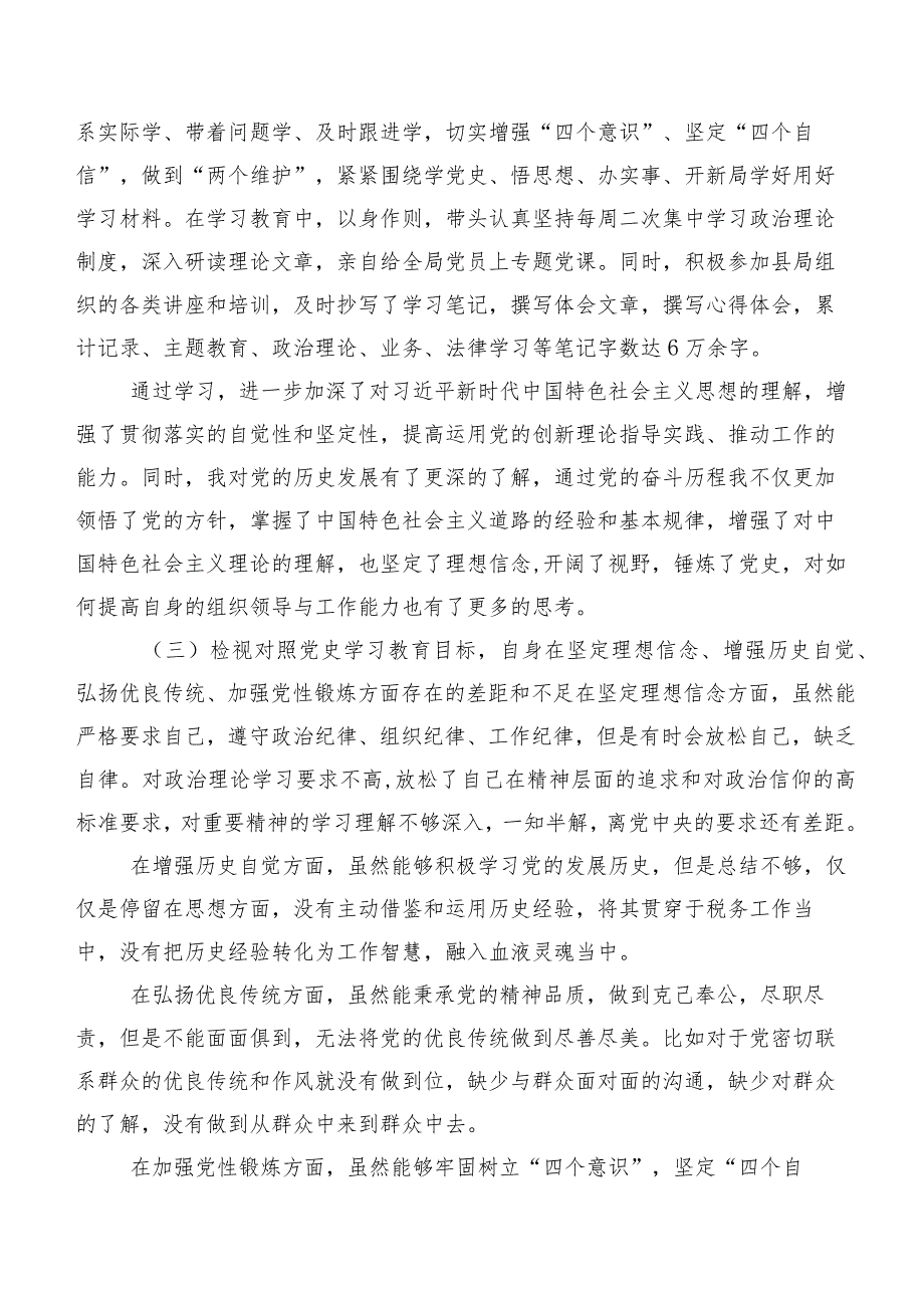 围绕“联系服务群众”等四个方面专题组织生活会个人党性分析对照检查材料九篇汇编.docx_第2页