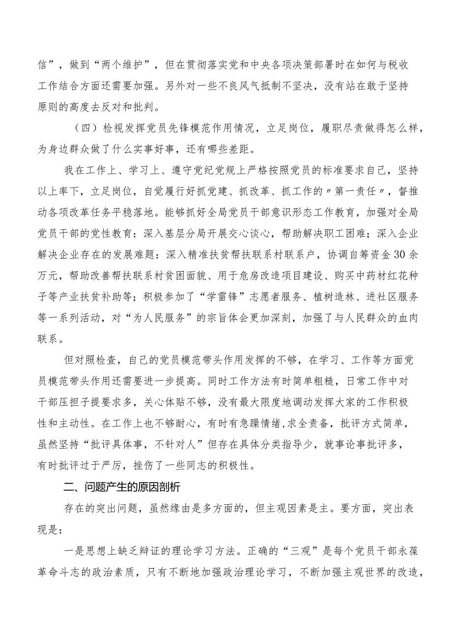 围绕“联系服务群众”等四个方面专题组织生活会个人党性分析对照检查材料九篇汇编.docx_第3页