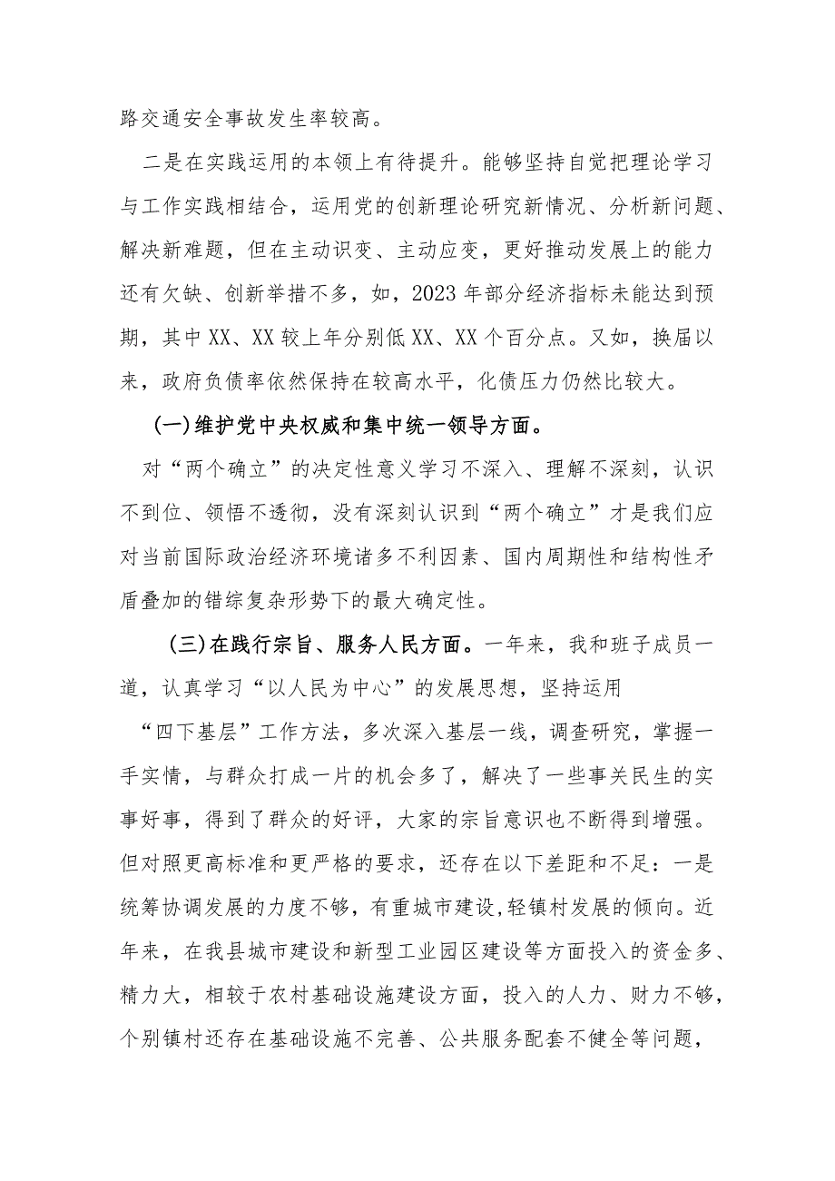县长2024专题民主生活会个人发言提纲(维护党中央权威和集中统一领导等).docx_第2页