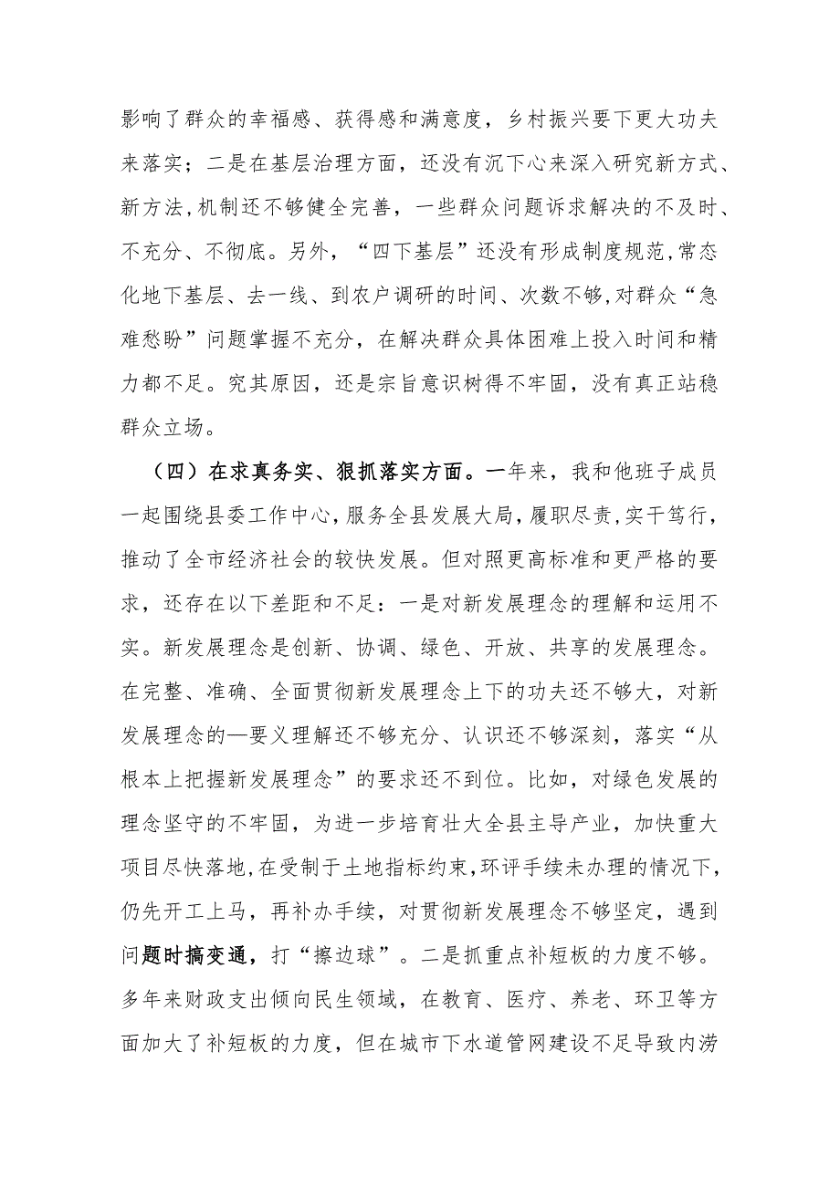 县长2024专题民主生活会个人发言提纲(维护党中央权威和集中统一领导等).docx_第3页