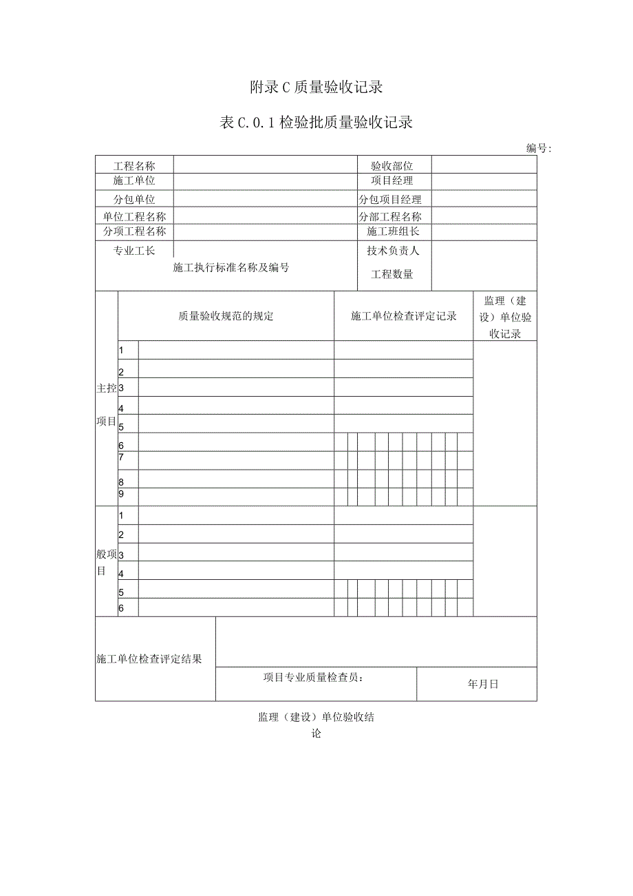 城市隧道工程概况表、施工现场质量管理检查记录、质量验收记录.docx_第3页