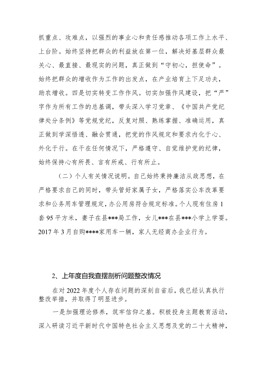 2023关于2022上组织生活会自我查摆检视剖析问题整改落实情况.docx_第2页