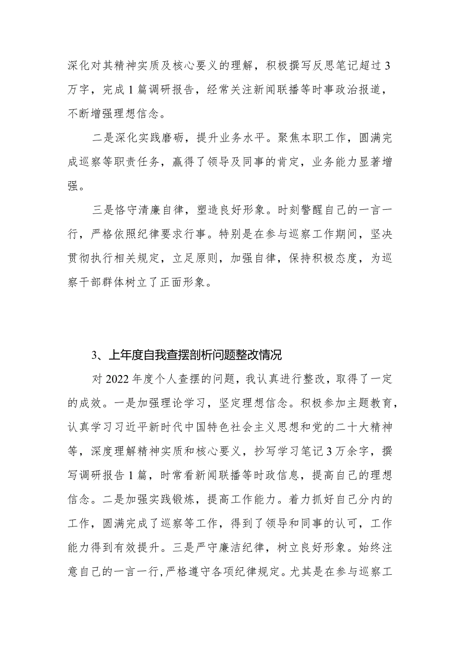 2023关于2022上组织生活会自我查摆检视剖析问题整改落实情况.docx_第3页