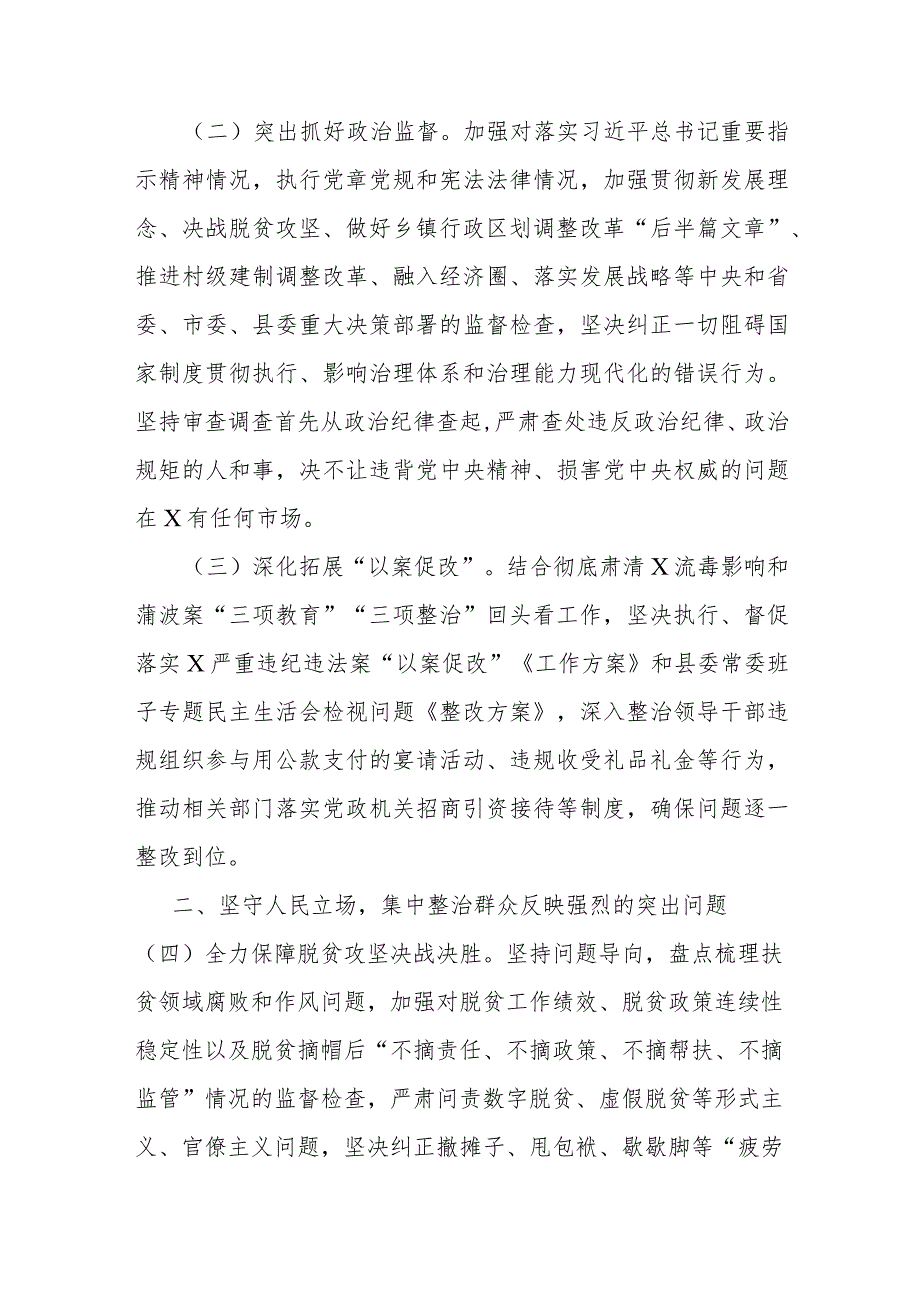 县2024年纪检监察工作要点(1).docx_第2页