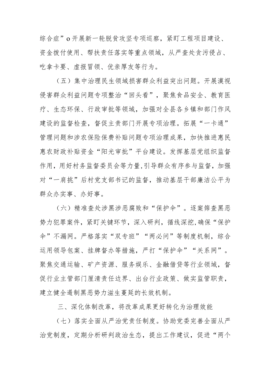 县2024年纪检监察工作要点(1).docx_第3页