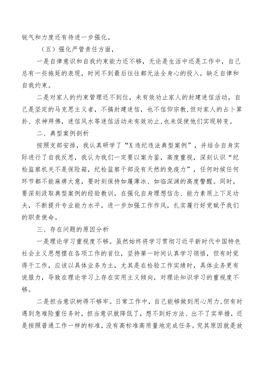 （七篇合集）2024年有关开展学习教育暨教育整顿专题生活会重点围绕勇于担当作为等(新的五个方面)对照检查材料.docx_第3页