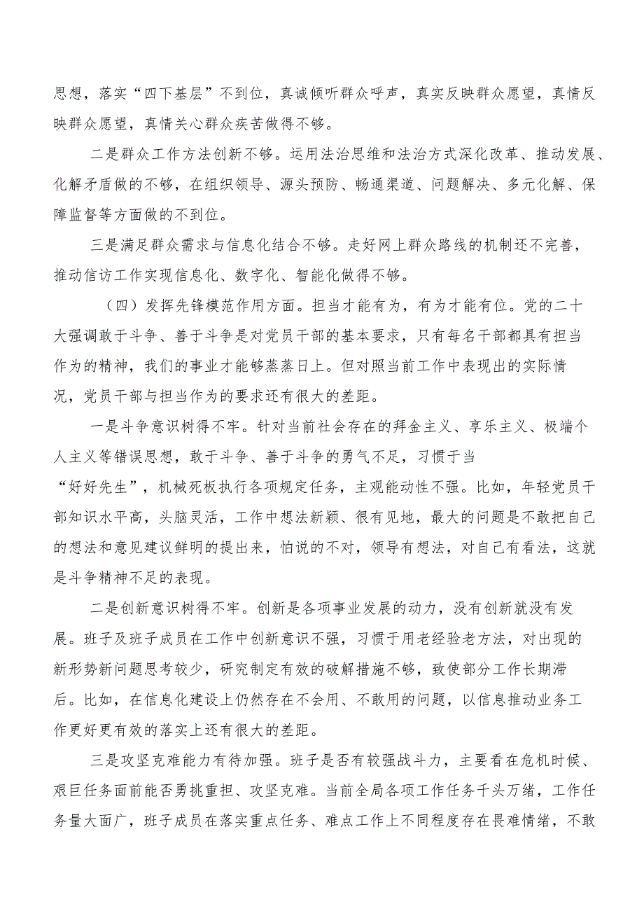 （8篇）重点围绕“学习贯彻党的创新理论”等四个方面组织生活会对照检查剖析研讨发言稿.docx_第3页