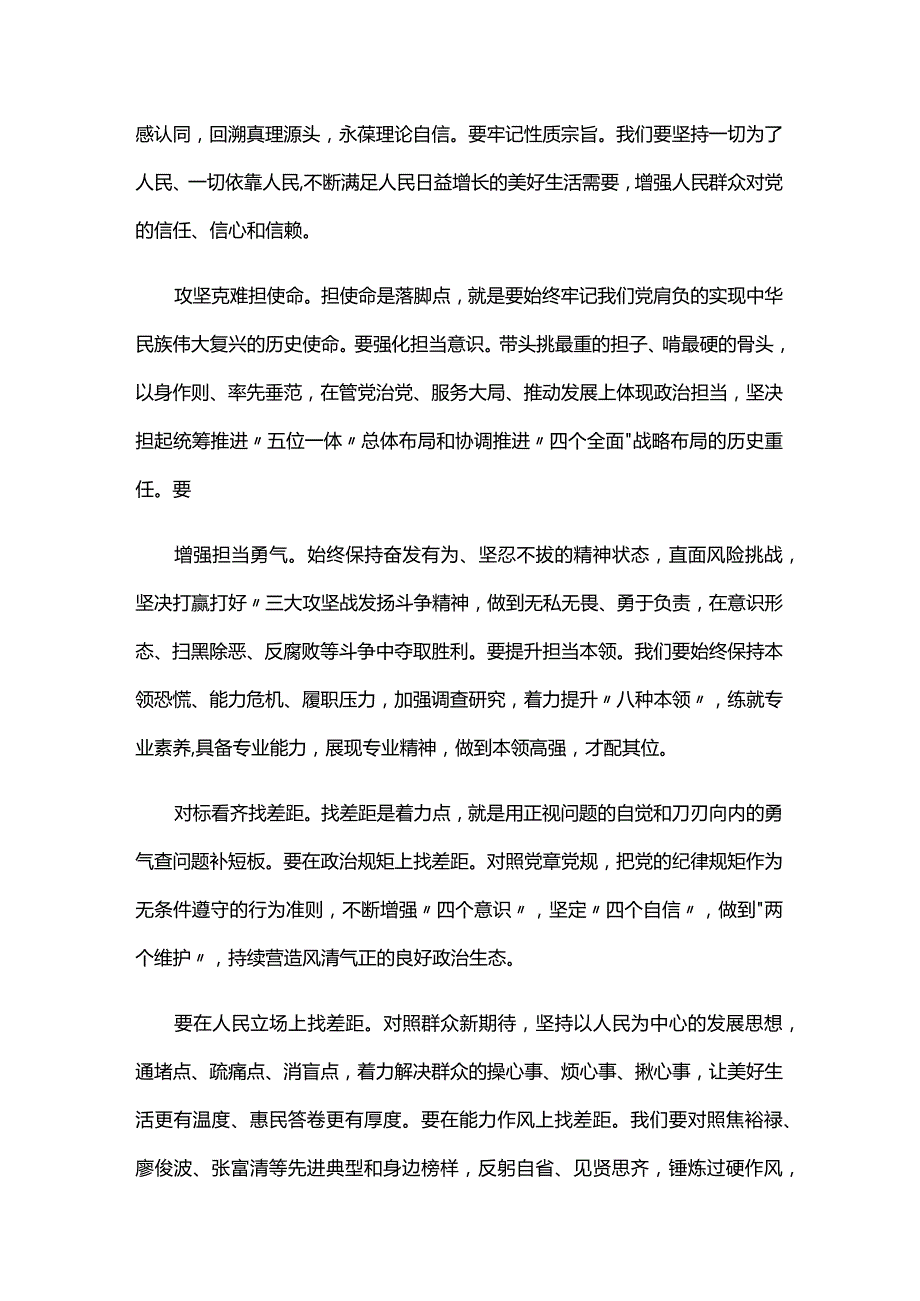 学党章研讨发言材料六篇.docx_第3页