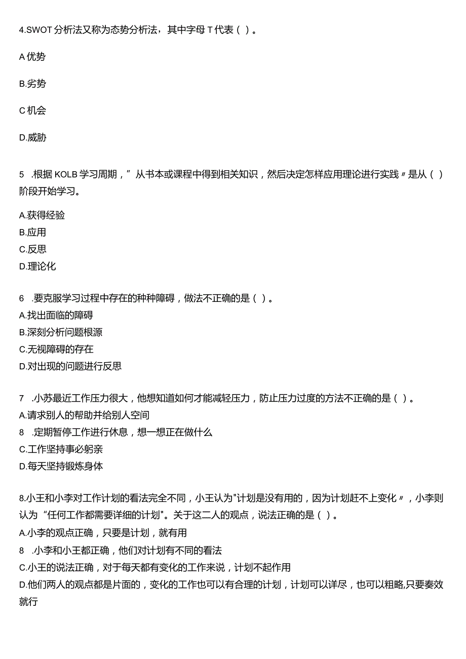 国开电大专科《个人与团队管理》一平台机考真题及答案(第五套).docx_第2页