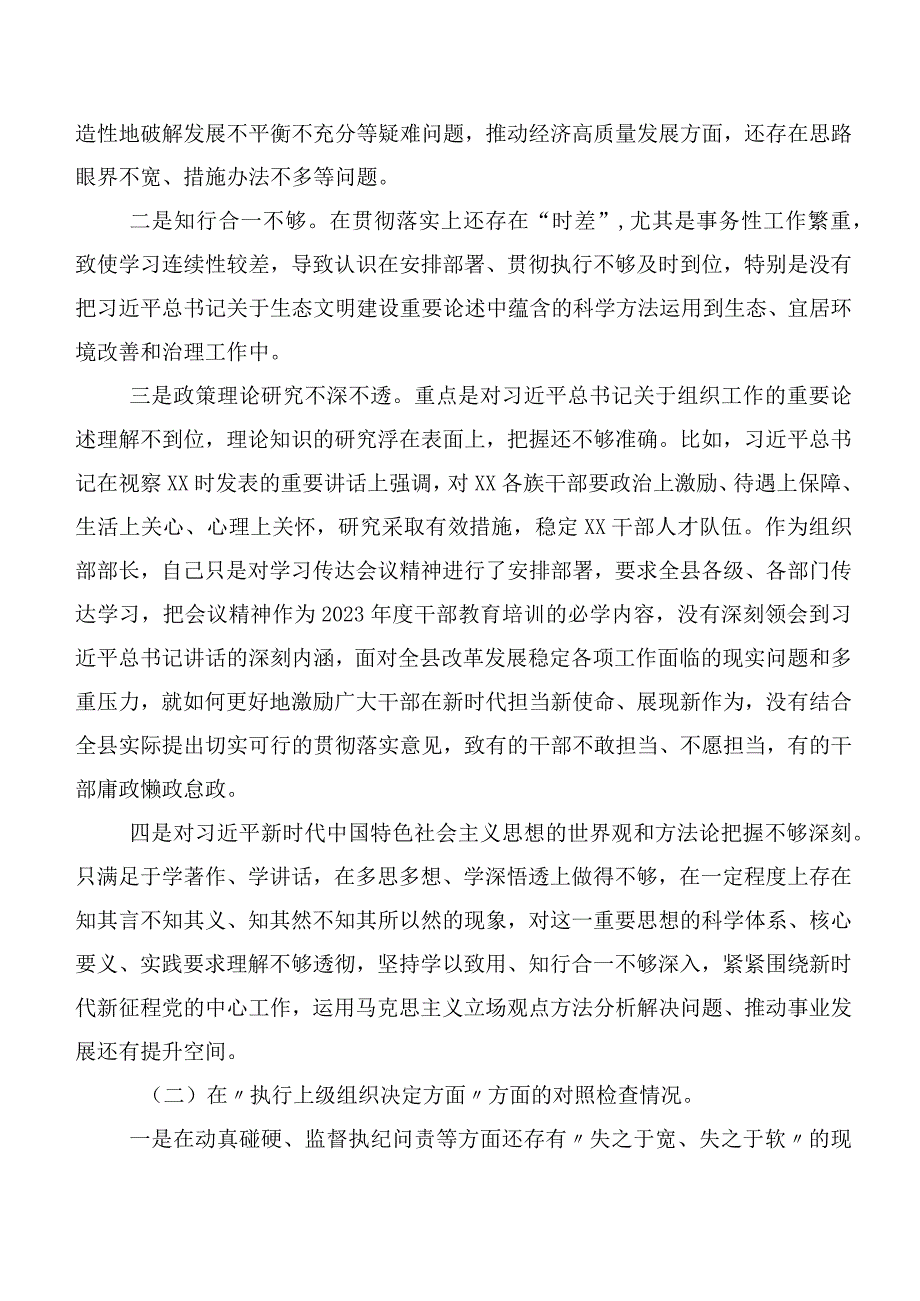 2024年组织民主生活会(新的六个方面)问题查摆对照检查剖析发言提纲（七篇）.docx_第2页
