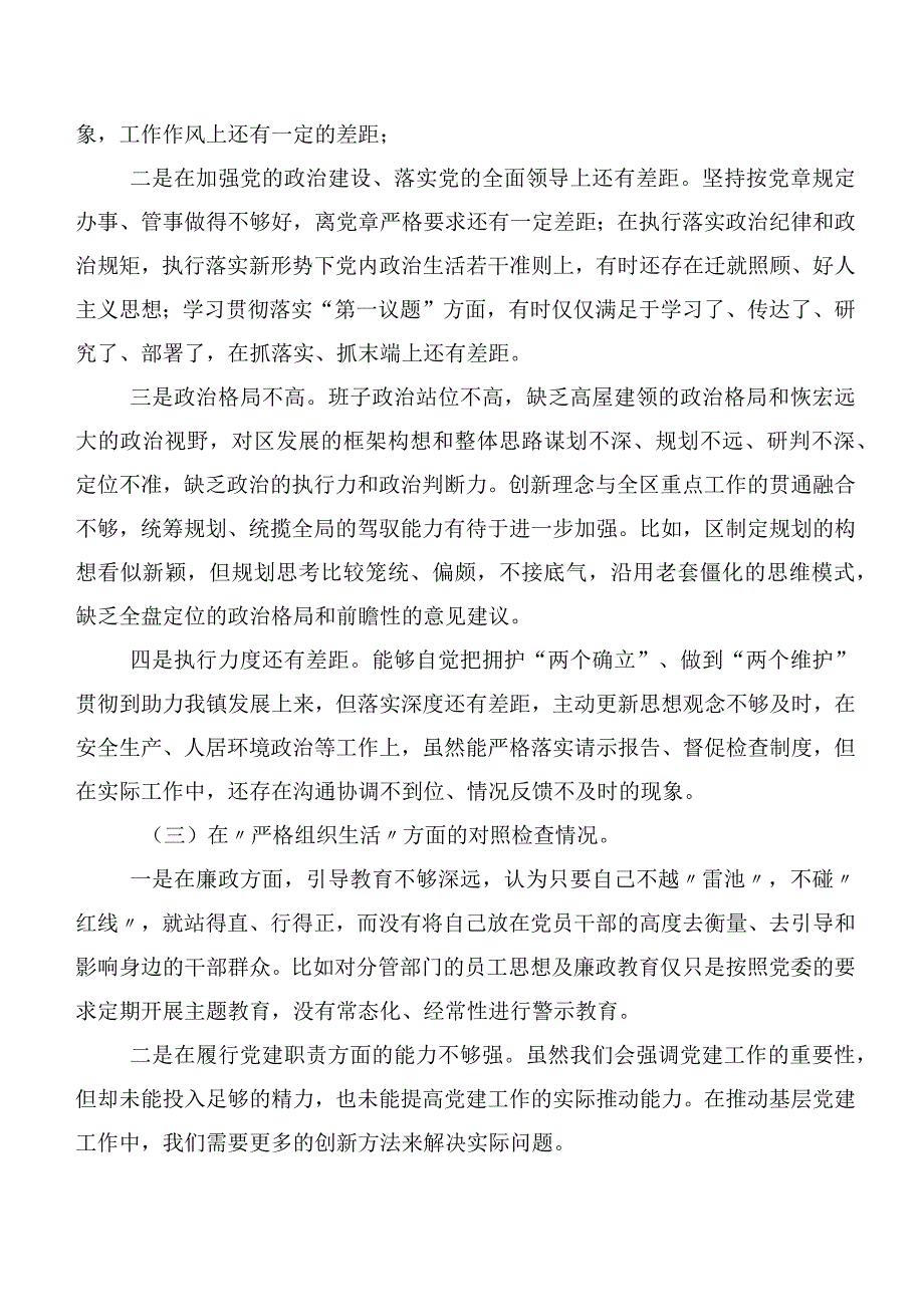 2024年组织民主生活会(新的六个方面)问题查摆对照检查剖析发言提纲（七篇）.docx_第3页