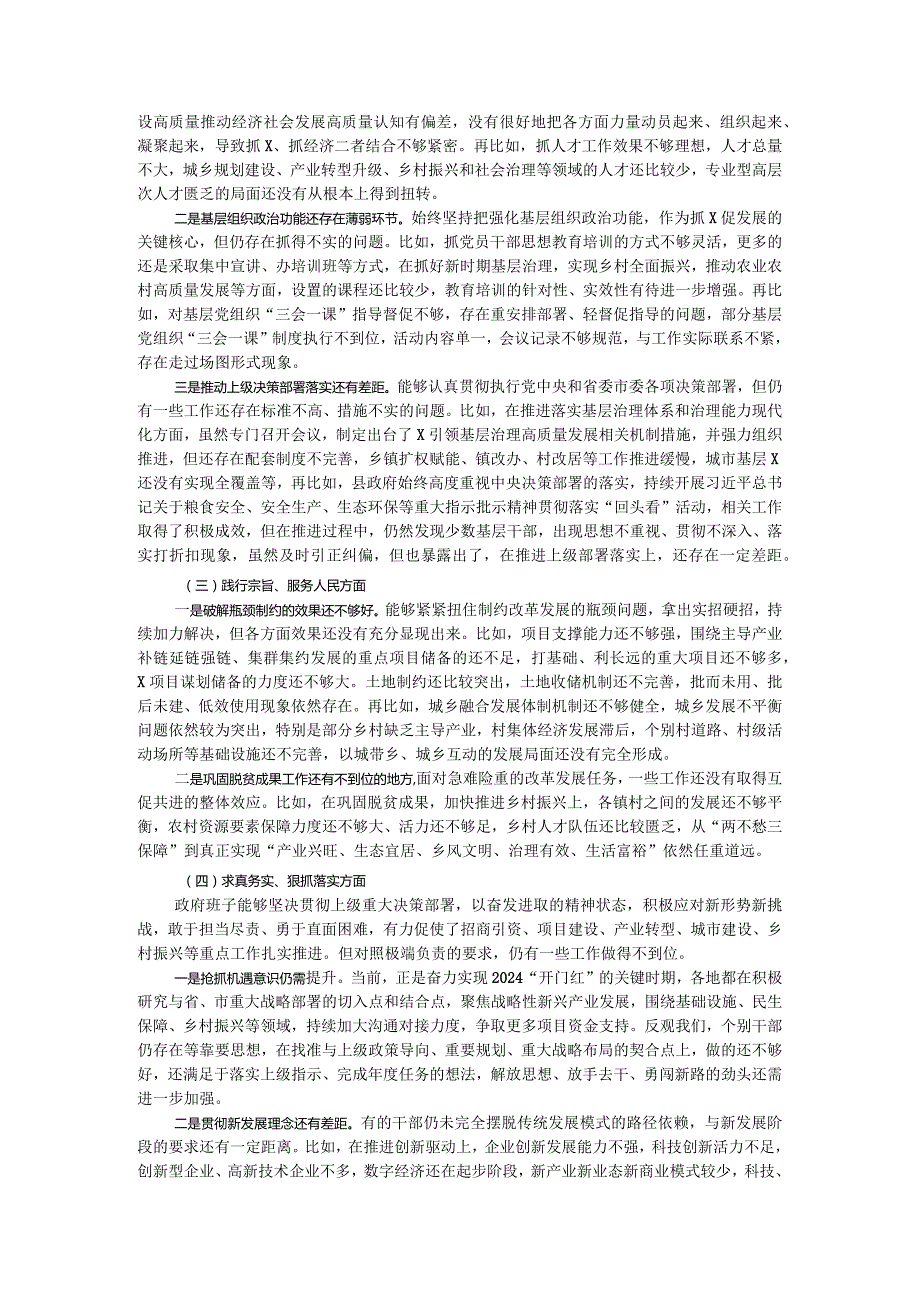 县政府领导班子2023专题民主生活会对照检查材料.docx_第2页