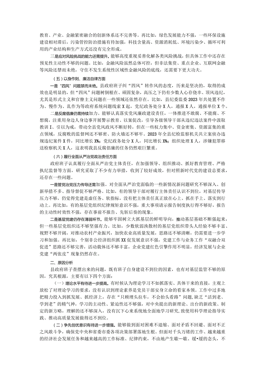 县政府领导班子2023专题民主生活会对照检查材料.docx_第3页