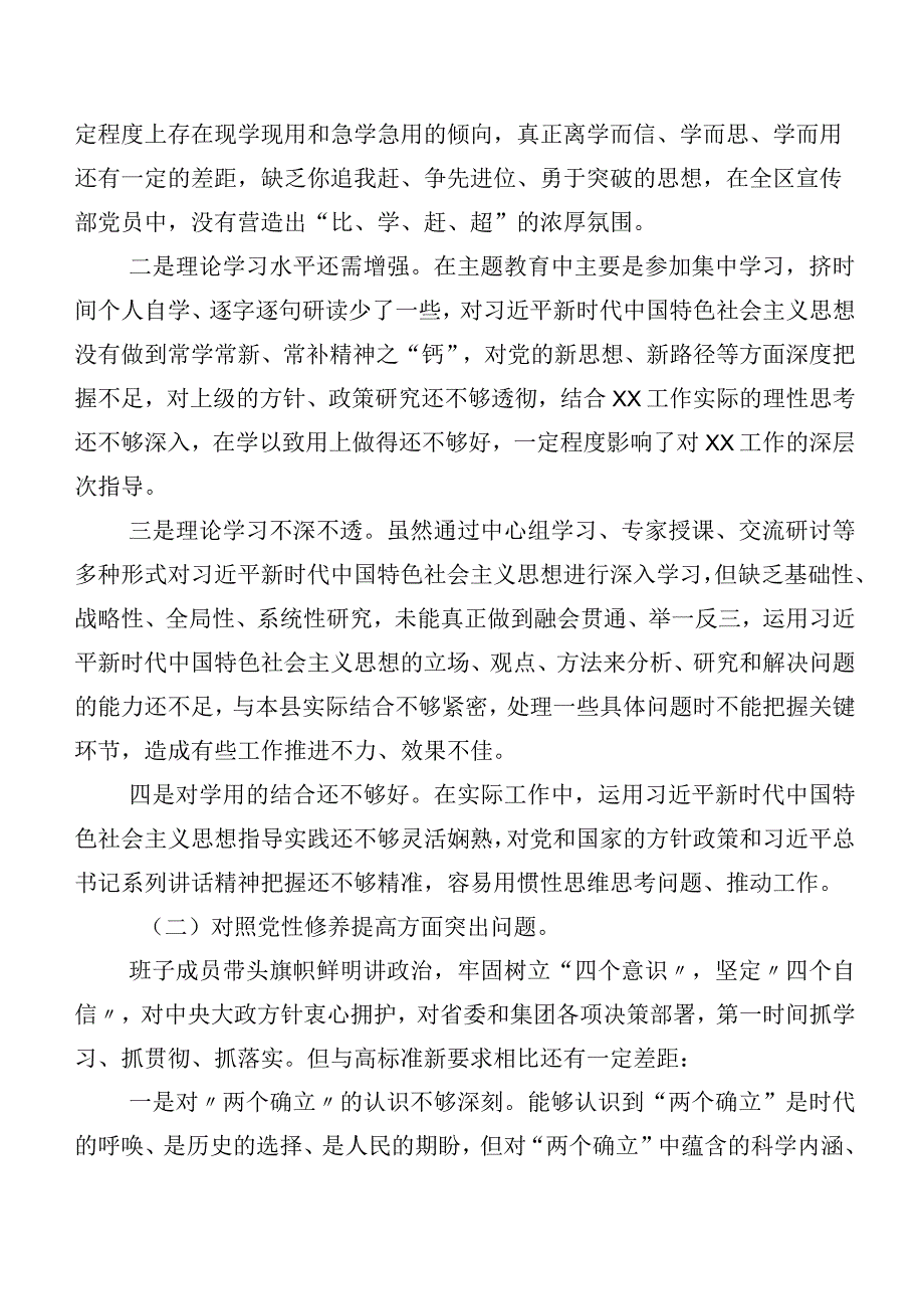 2024年第二批学习教育组织生活会（新4个对照方面）自我查摆发言材料七篇合集.docx_第2页
