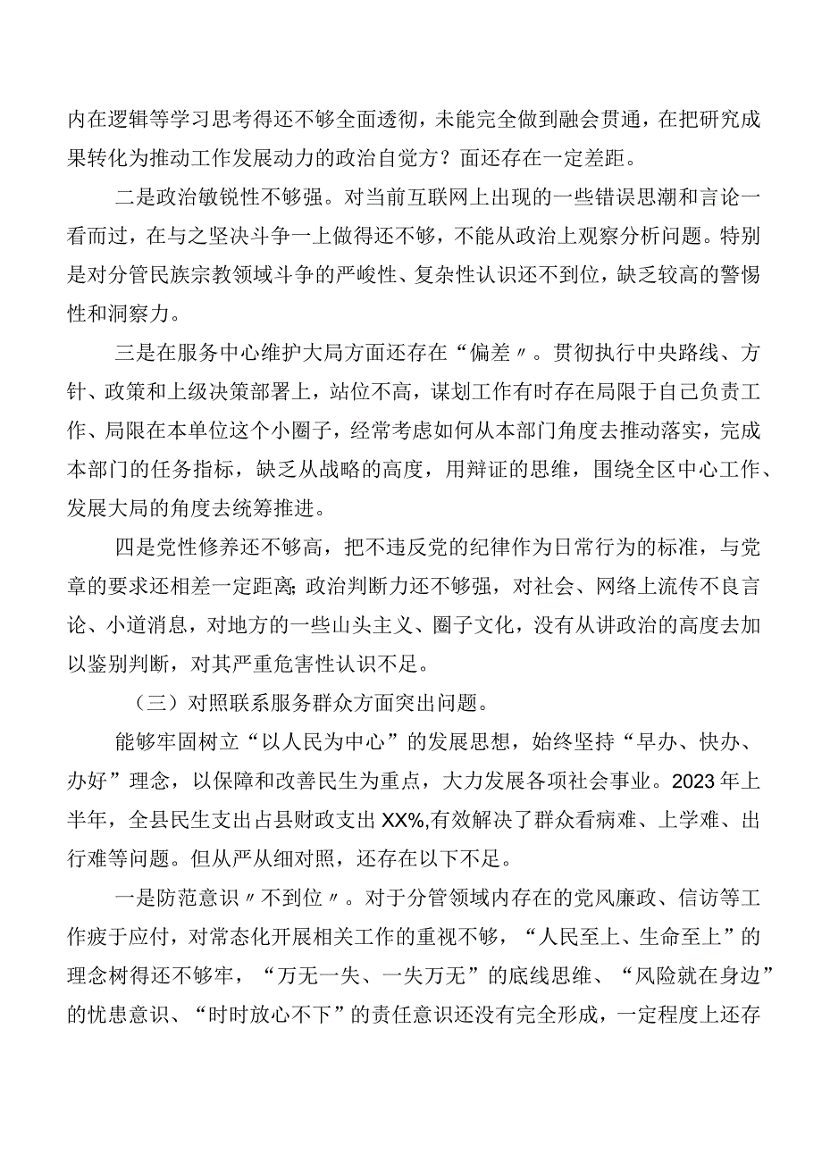 2024年第二批学习教育组织生活会（新4个对照方面）自我查摆发言材料七篇合集.docx_第3页