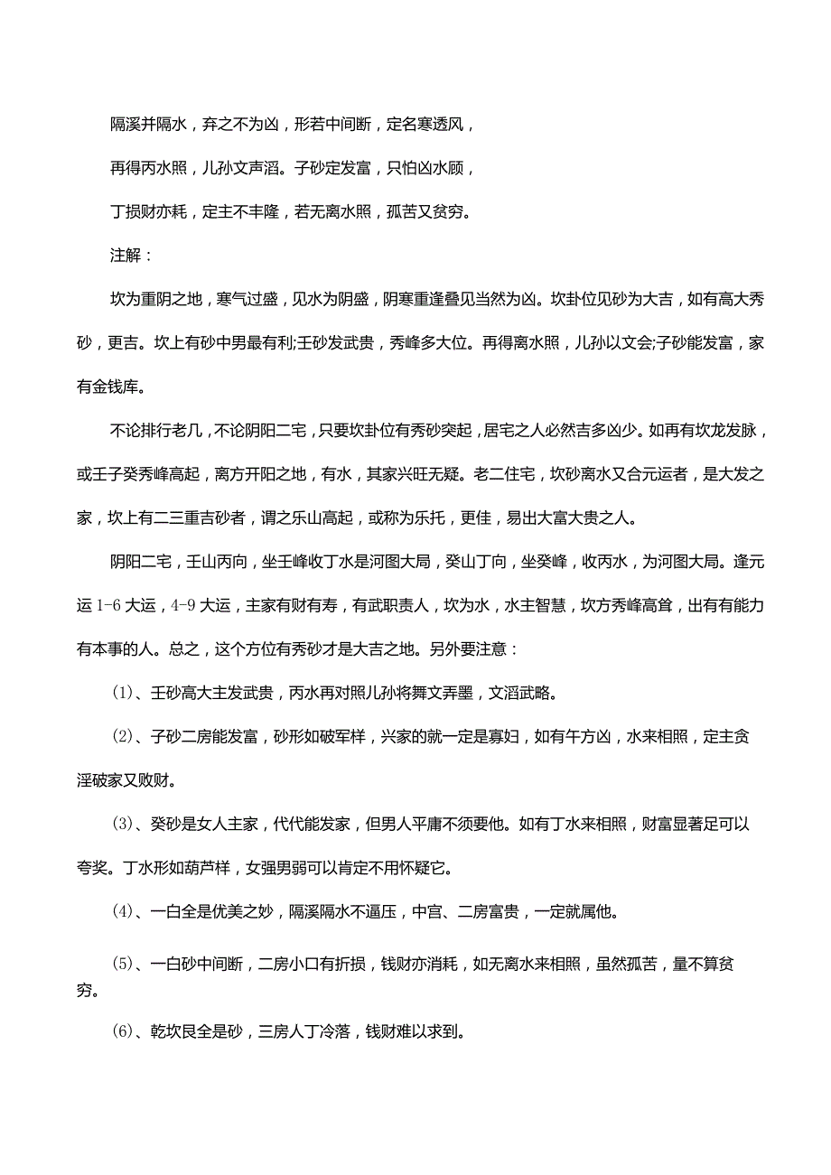 【原】陈益峰：风水经典《九砂九水》原文和注解.docx_第2页