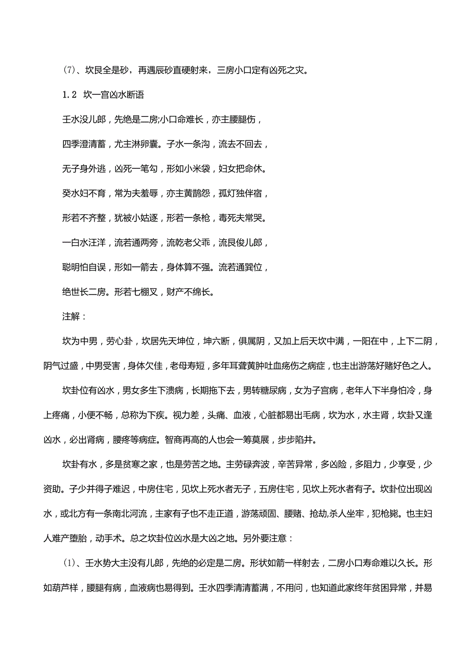 【原】陈益峰：风水经典《九砂九水》原文和注解.docx_第3页