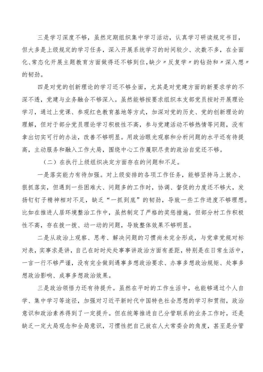 2023年专题民主生活会对照检查发言提纲“严格组织生活”等(新的六个方面)突出问题.docx_第2页
