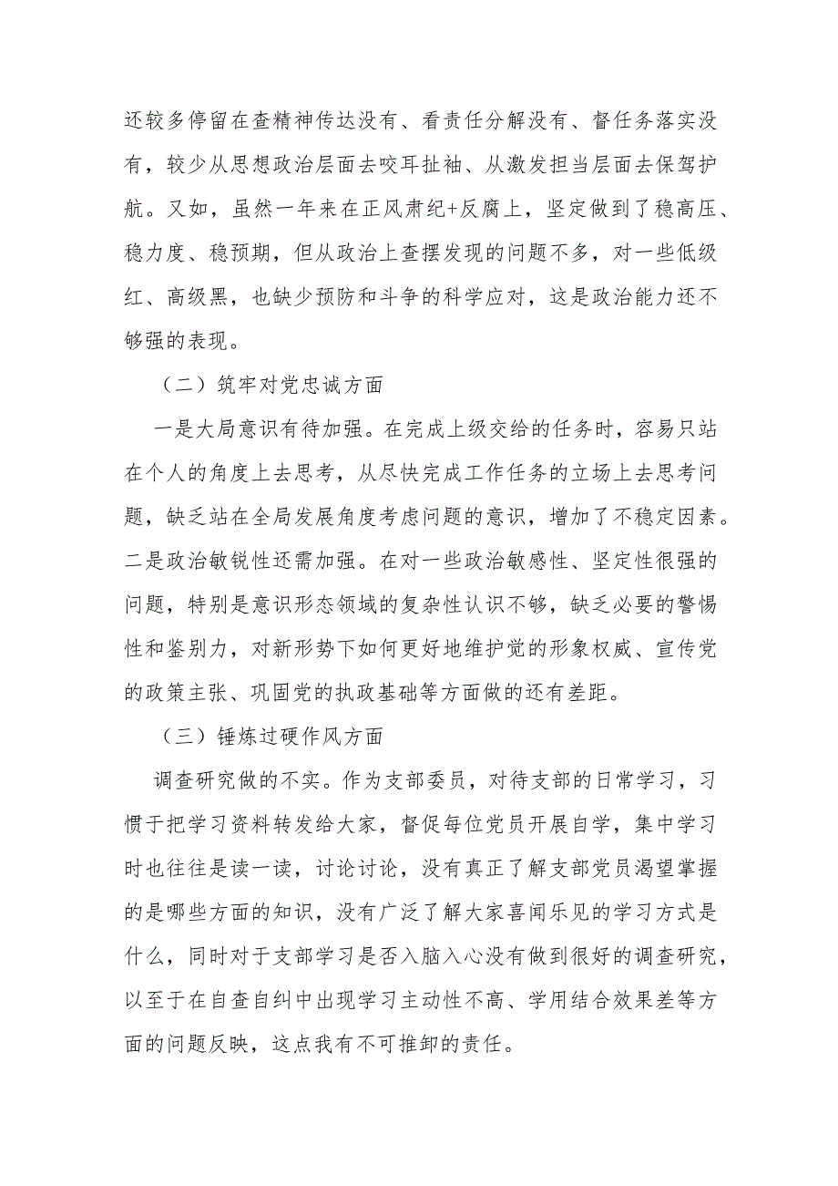 纪检监察干部2024年组织生活会对照检查材料2900字文（深化理论武装、筑牢对党忠诚、锤炼过硬作风、勇于担当作为、强化严管责任)“五个方面”.docx_第3页