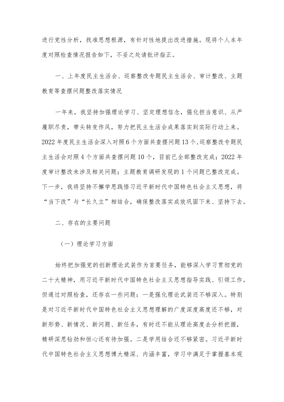 2023第二批主题教育民主生活会领导干部个人对照检查材料（六个方面） 3篇汇编（二）.docx_第2页