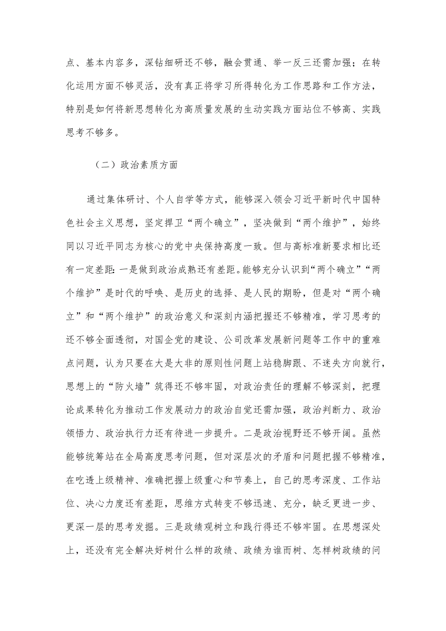 2023第二批主题教育民主生活会领导干部个人对照检查材料（六个方面） 3篇汇编（二）.docx_第3页