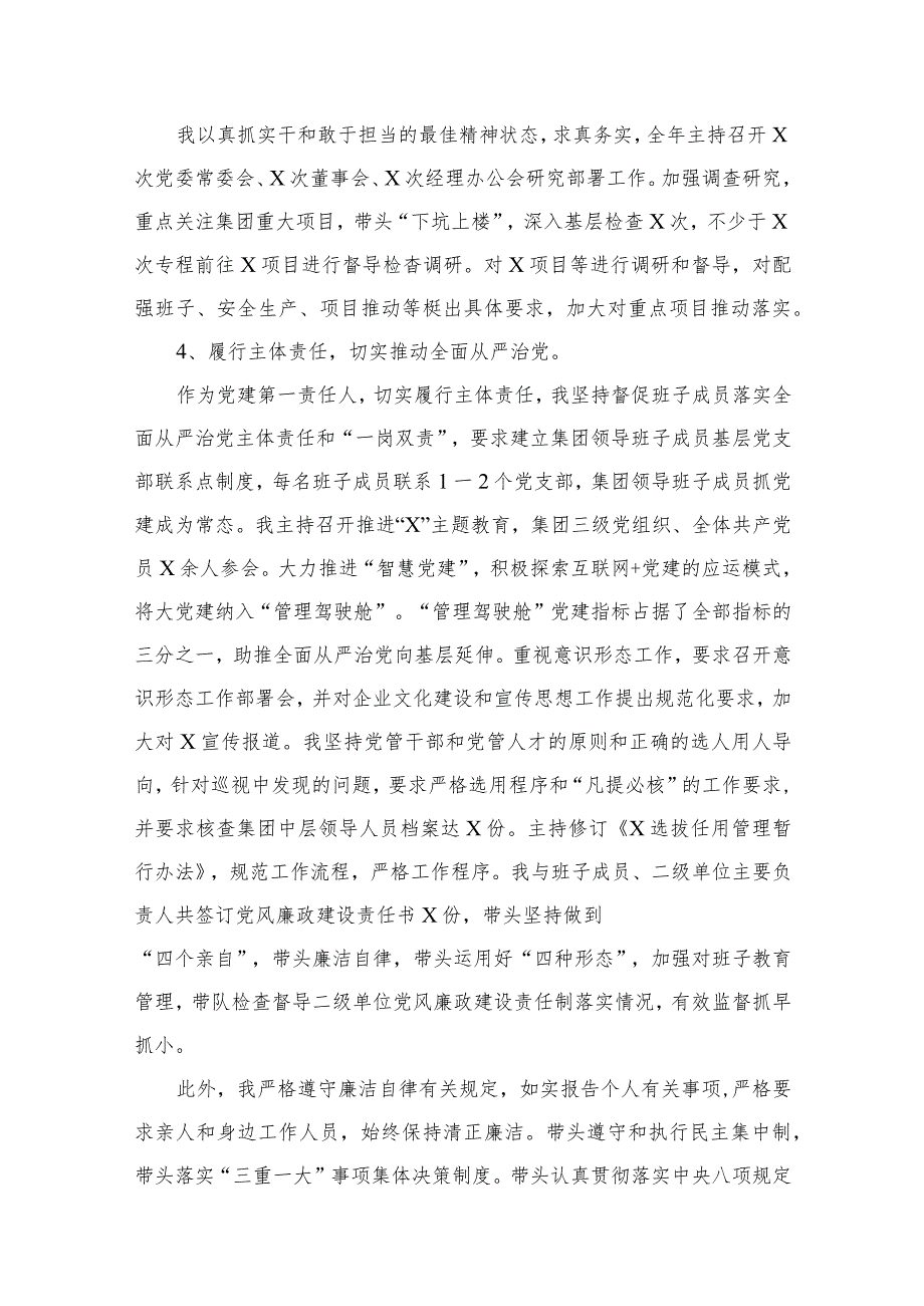 （11篇）集团公司党委书记2023年个人述职述廉报告供参考(1).docx_第3页