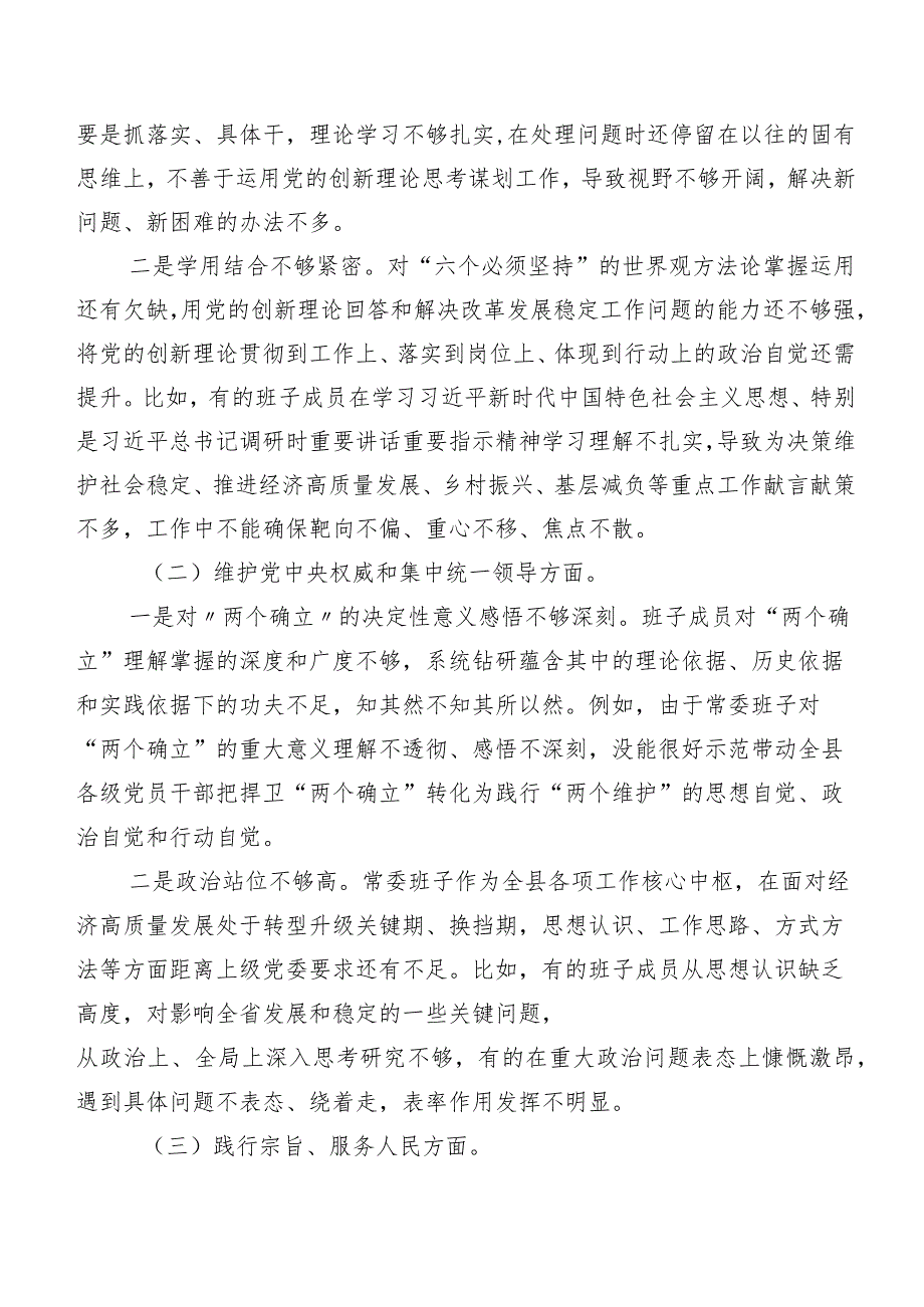 专题生活会个人党性分析对照检查材料重点围绕求真务实、狠抓落实方面等“新的六个方面”检视问题10篇合集.docx_第2页
