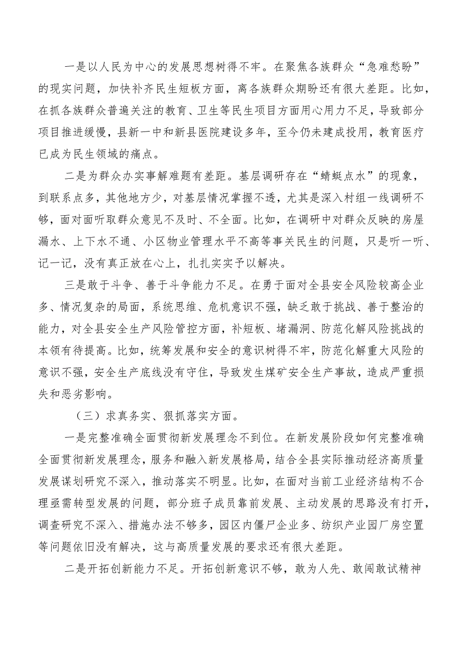 专题生活会个人党性分析对照检查材料重点围绕求真务实、狠抓落实方面等“新的六个方面”检视问题10篇合集.docx_第3页