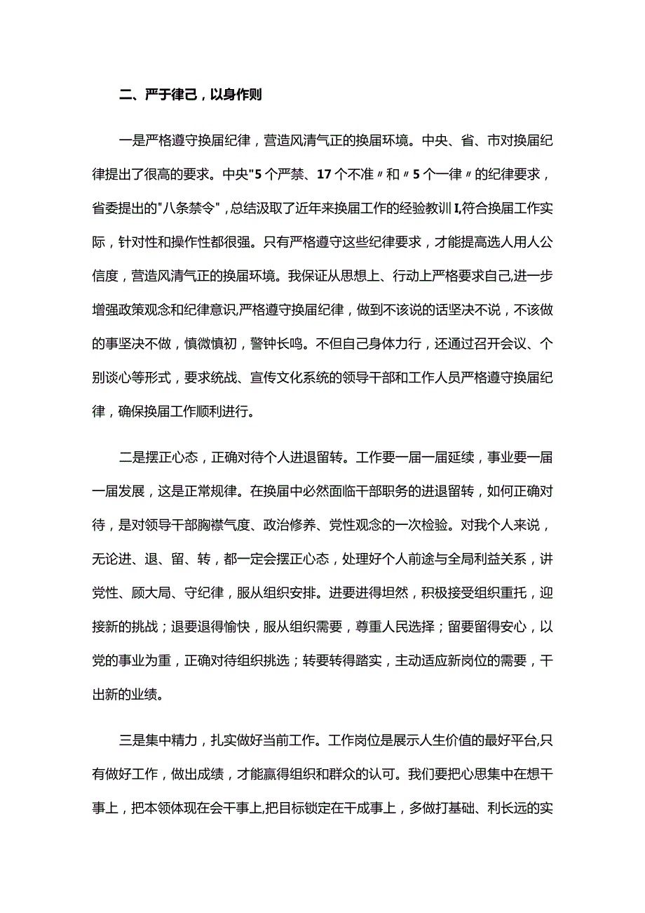 2024年严肃换纪律专题民主生活会个人发言提纲六篇.docx_第2页
