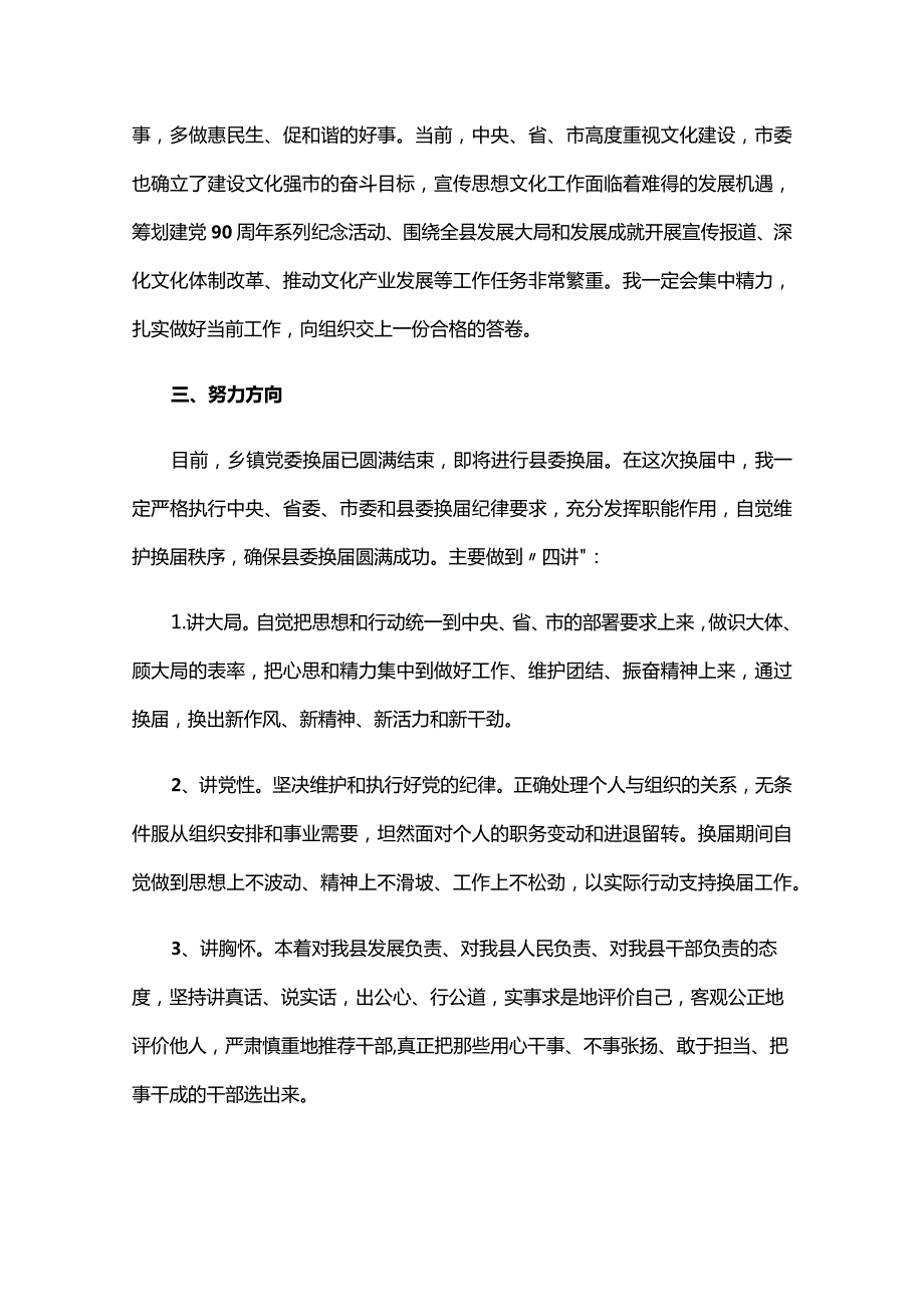 2024年严肃换纪律专题民主生活会个人发言提纲六篇.docx_第3页