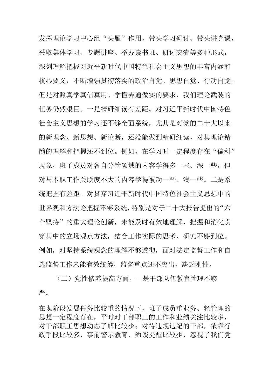 在“学习贯彻党的创新理论持续加强党的绝对领导、党性修养提高持续锤炼班子纪律作风、联系服务群众、发挥党员先锋模范作用”四个方面组织.docx_第2页
