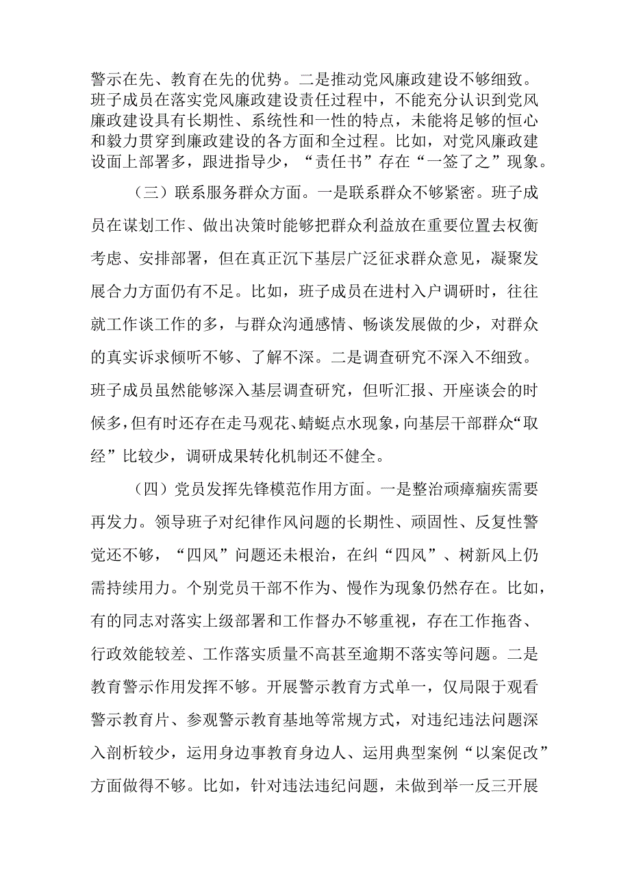 在“学习贯彻党的创新理论持续加强党的绝对领导、党性修养提高持续锤炼班子纪律作风、联系服务群众、发挥党员先锋模范作用”四个方面组织.docx_第3页