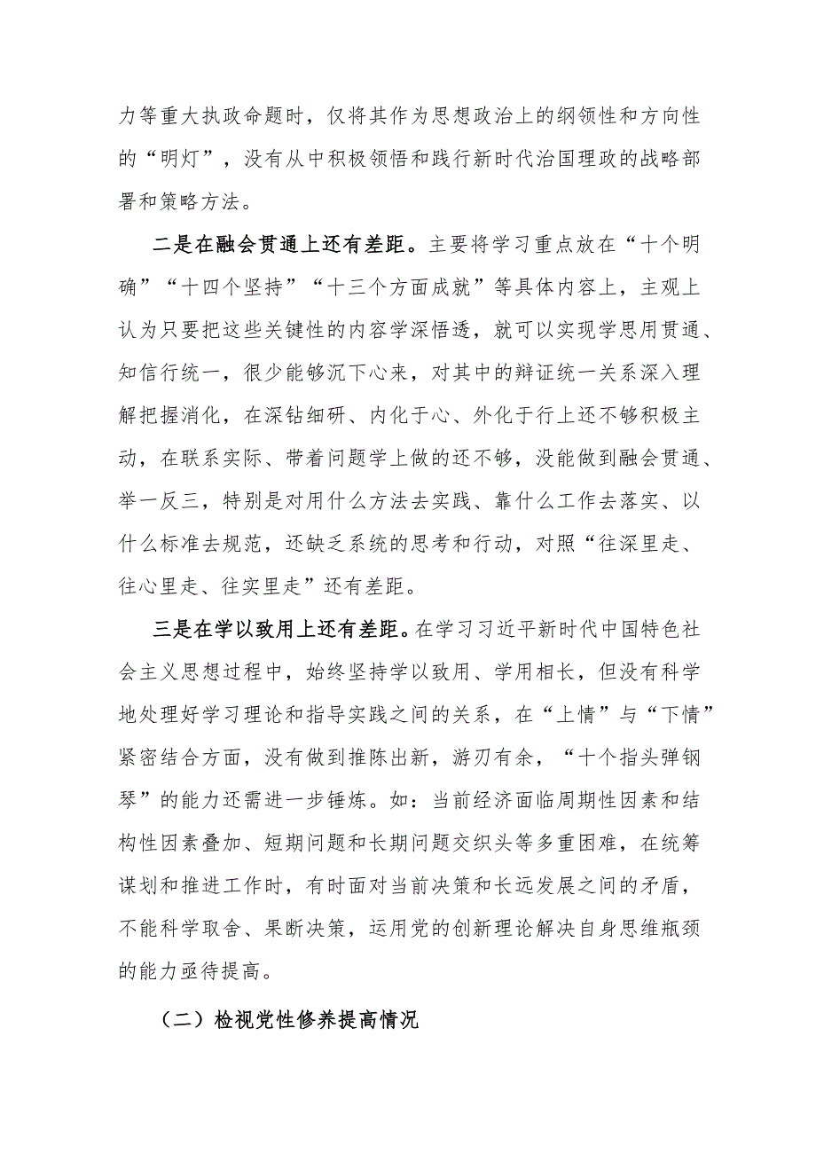 2023年｛2篇文｝第二批教育专题生活会局领导党员干部个人围绕“学习贯彻党的创新理论检视联系服务群众检视发挥先锋模范作用情况”四个方面剖.docx_第3页