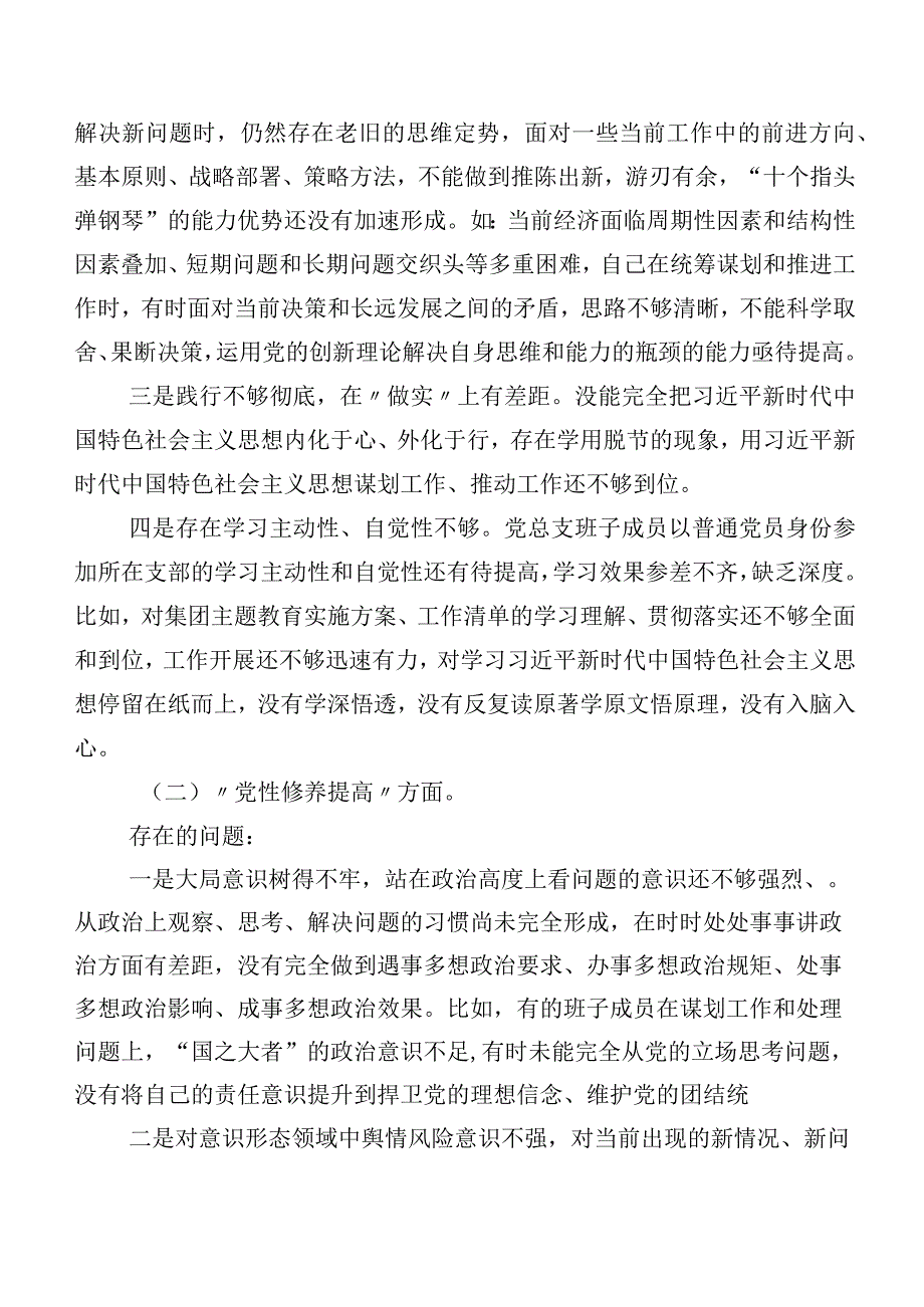 2023年第二批专题教育专题组织生活会（新4个对照方面）对照检查剖析发言提纲7篇汇编.docx_第2页