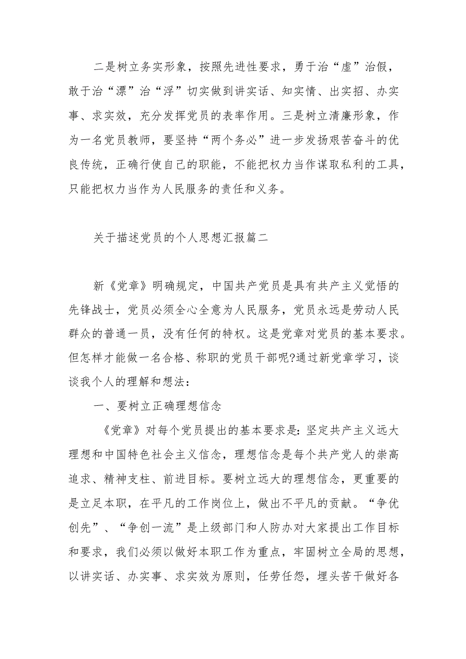 关于描述党员个人思想汇报范文（五篇）.docx_第3页