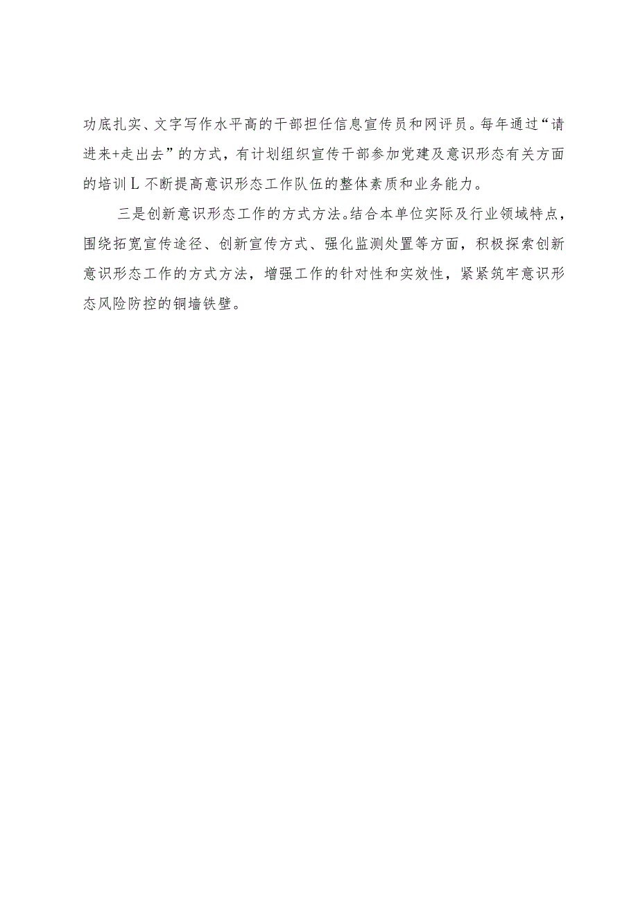 局党组2023年意识形态工作总结(1).docx_第3页