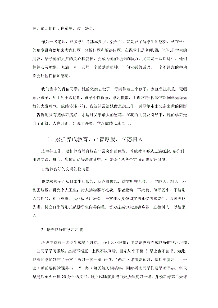 严管厚爱立德树人浅谈小学班主任工作 论文.docx_第2页