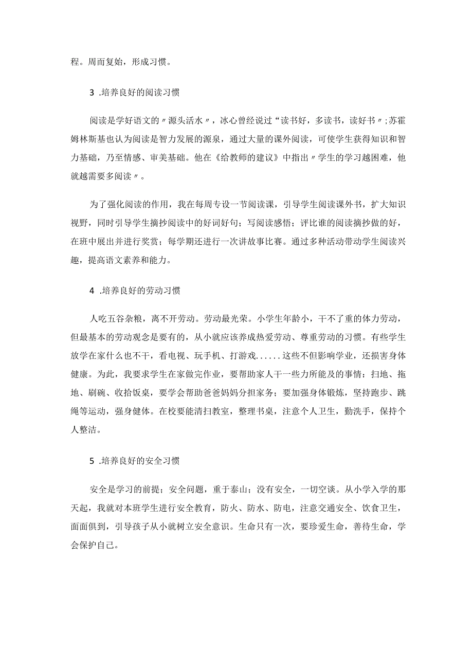 严管厚爱立德树人浅谈小学班主任工作 论文.docx_第3页